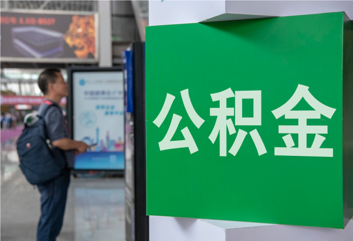 惠来住房公积金拟出新政：多子女家庭贷款额度提高20％